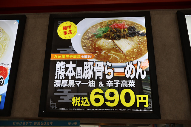 メニュー写真 : ポッポ 津久野店 - 津久野/ラーメン | 食べログ