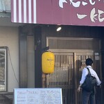 焼きもの家 慶 - 開店直後の一番乗りかと思ったのに先を越されたw
