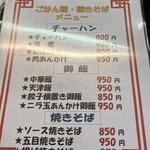 みゆき - メニュー