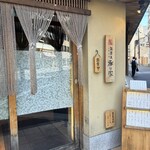 板蕎麦 香り家 - 