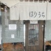 らぁめん ほりうち 新宿本店
