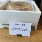 NISHIMOTO BAUMKUCHEN - これはおすすめの2山