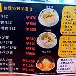 中華そば 寅 長後店 - 