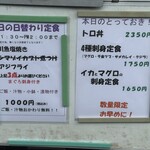 まぐろ屋 - 外にあるメニュー