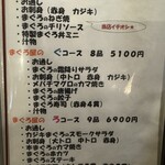 まぐろ屋 - メニュー