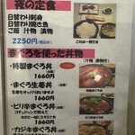 まぐろ屋 - メニュー