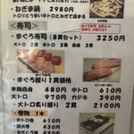 まぐろ屋 - メニュー