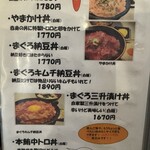 まぐろ屋 - メニュー