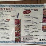 まぐろ屋 - メニュー扉にあるメニュー