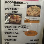 まぐろ屋 - メニュー