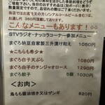 まぐろ屋 - メニュー