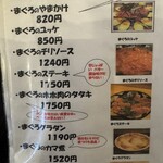 まぐろ屋 - メニュー