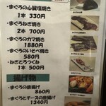 まぐろ屋 - メニュー