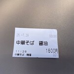 中華そば 鴨福 - 