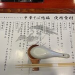 中華そば 鴨福 - 