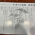 中華そば 鴨福 - 