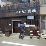 中華そば 鴨福 - 