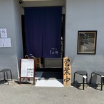 中華そば うお静 - 