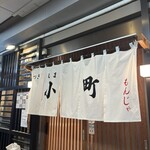 つきしま小町 - 