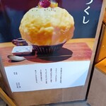 氷とお芋の専門店 らんらん - 