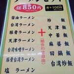 台湾料理 福祥居 - 