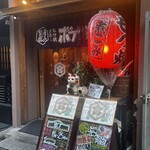 もつ焼き煮込み ボブ - 