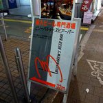 ビリー・バルゥーズ・ビア・バー - 