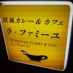 Ra Famiyu - ファミーユ　電飾看板