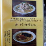 麺や　福座 - 2014年9月24日(水)　「豚そば」「煮干し豚骨」メニュー