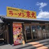 ラーメン東大 藍住インター店