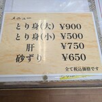 鶏惣菜専門店 とり家 - 2025年7月時点メニュー
