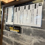 中華そば ひら井 たまプラーザ店 - 色々書いてある案内