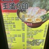 家系ラーメン 王道乃印