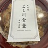 鳥料理 よし川食堂