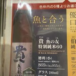 三代目網元 魚鮮水産 - 