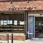 マルフクベーカリー - 