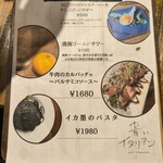 青いイタリアン - 