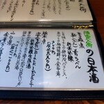 蕎麦割烹 ながの - お品書き