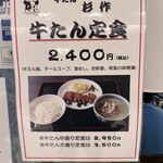 杉作 - メニュー