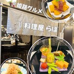 料理屋らぼ - 