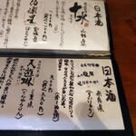 蕎麦割烹 ながの - お品書き