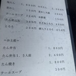 牛たんの店一休 - 