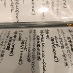 蕎麦割烹 ながの - お品書き