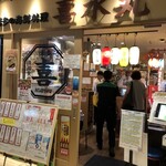 博多の海鮮料理 喜水丸 博多1番街店 - 