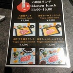 やきにく亭 六歌仙 - 