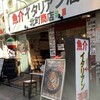 魚介イタリアン酒場 北町商店 - 
