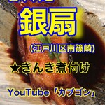 日本料理　　銀扇 - 