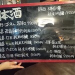 海鮮料理 ぐろっと - 日本酒メニュー