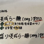 麺や 紡 - メニューです◎