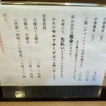 中華蕎麦　丹 - メニュー